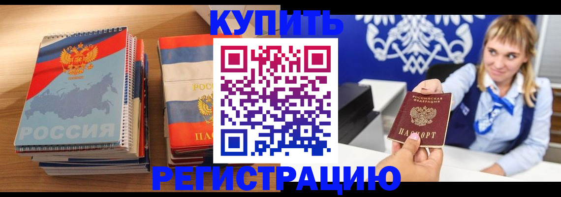 прописка законно в Котовске