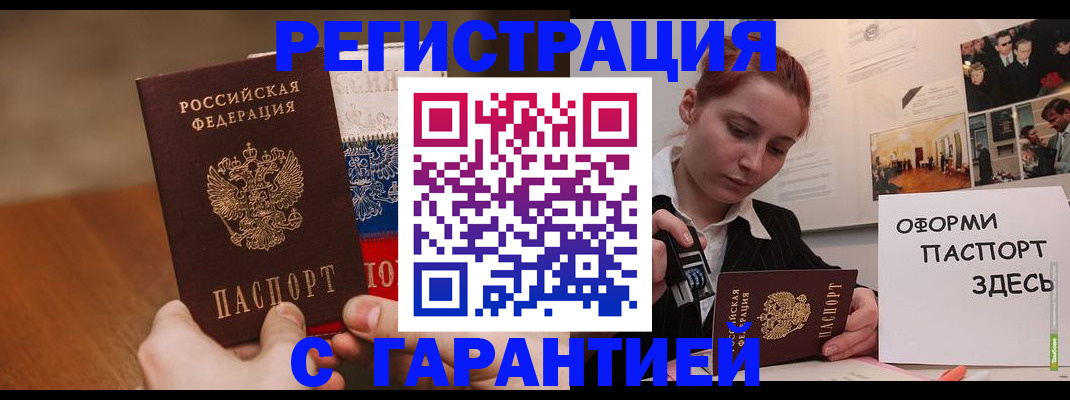 прописка иностранных граждан в Котовске