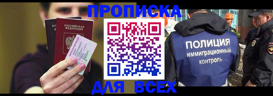 прописка иностранных граждан в Котовске