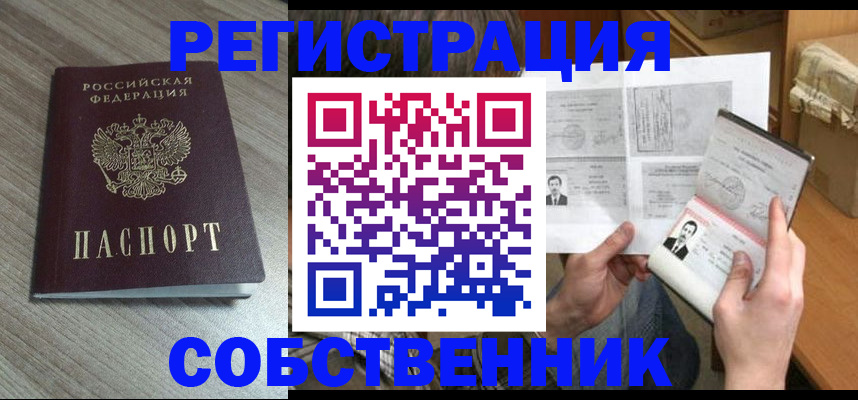 прописка 2025 в Котовске