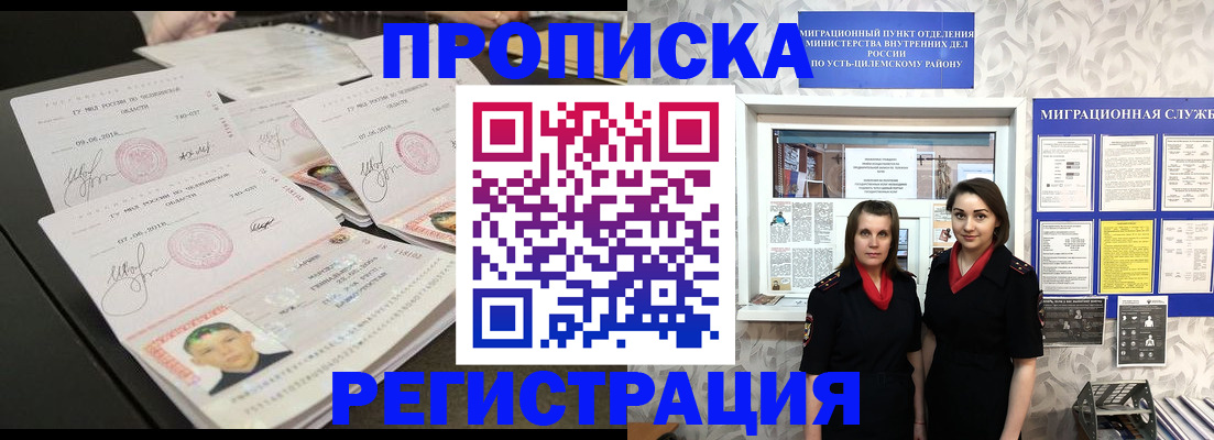 купить прописку в Котовске