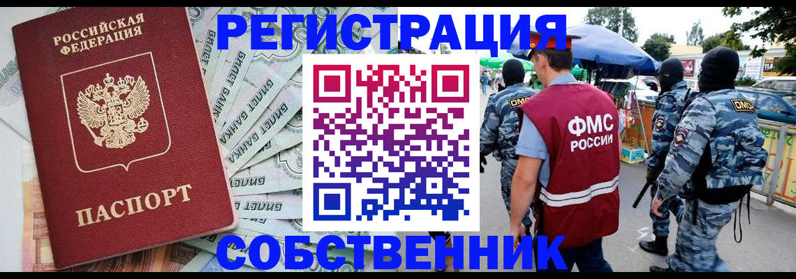 временная регистрация надежно в Котовске